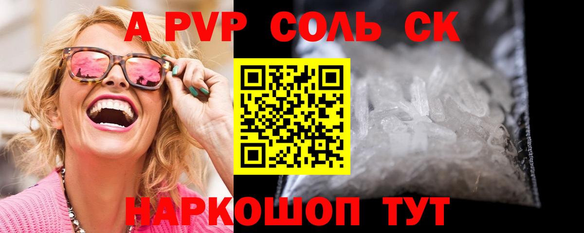 Alfa_PVP Соль  Вход с VPN  APVP  APVP СК  Альфа ПВП Crystall  Краснокамск 