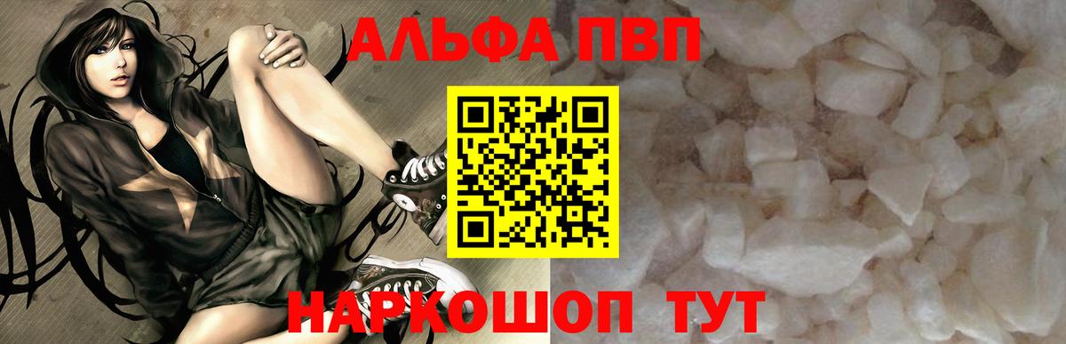 Альфа ПВП крисы CK Краснокамск