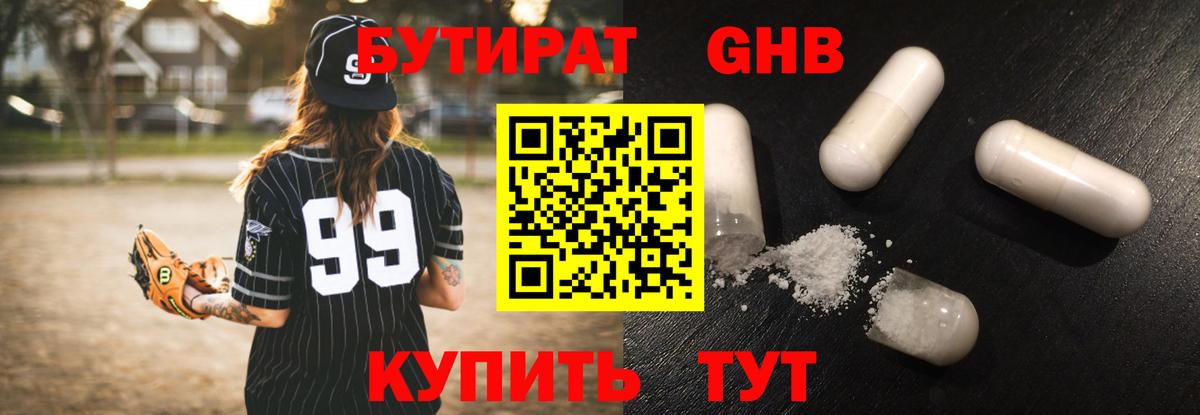 БУТИРАТ Butirat Краснокамск