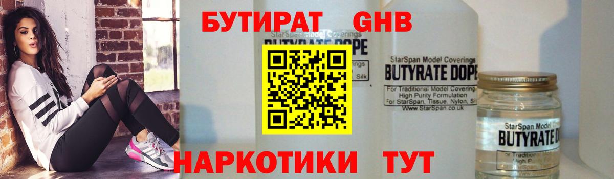 Краснокамск  Бутират GHB  Вход с VPN 