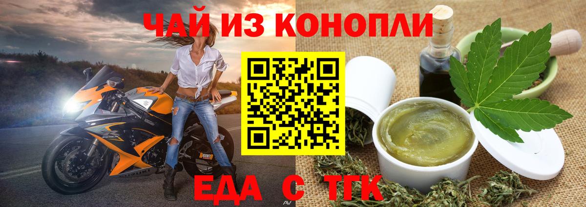 Еда ТГК конопля  Вход с VPN  Краснокамск 