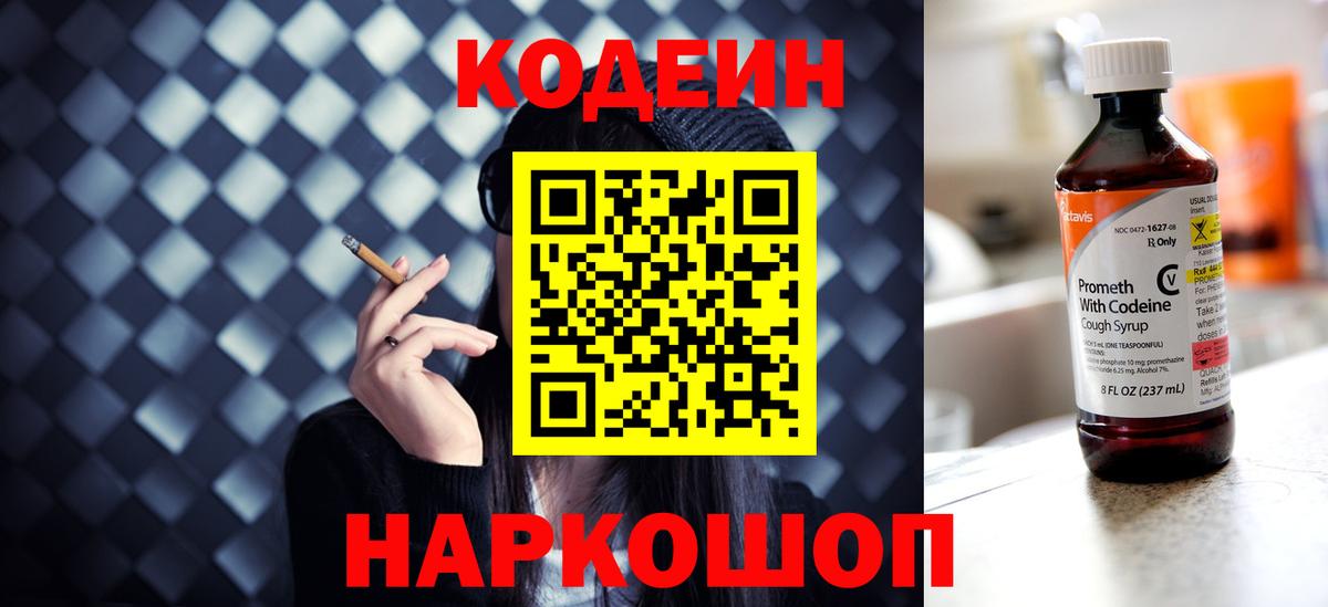 Кодеин напиток Lean (лин) Краснокамск