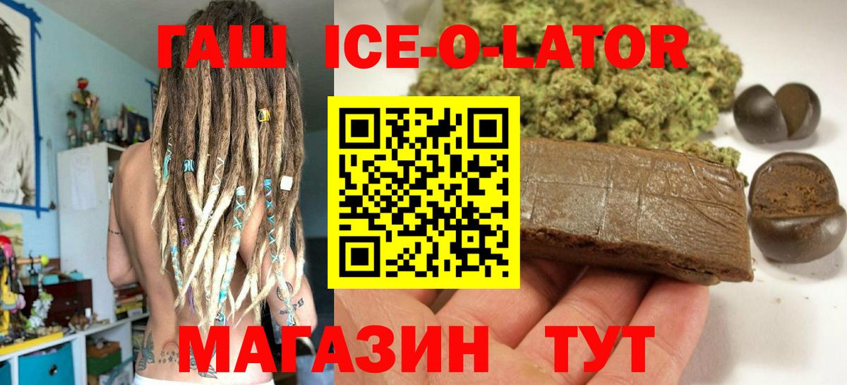 ГАШИШ Ice-O-Lator  Вход с VPN  ГАШИШ хэш  Краснокамск 
