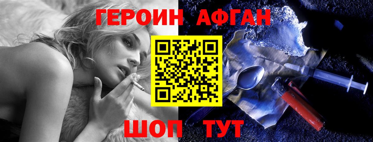 ГЕРОИН  Героин афганец  Вход с VPN  Краснокамск 