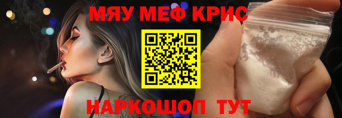 МЕФ мука  МЯУ-МЯУ VHQ  Вход с VPN  Краснокамск 