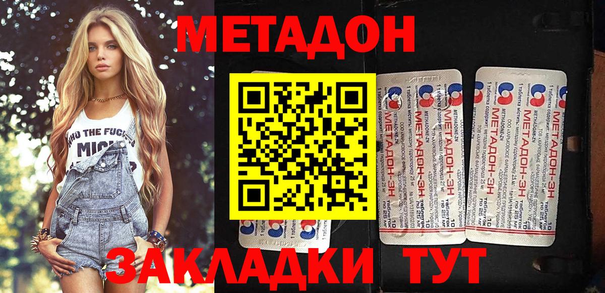 Краснокамск  МЕТАДОН мёд  МЕТАДОН methadone  Вход с VPN 