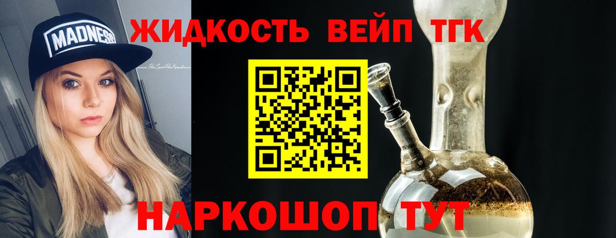 Дистиллят ТГК вейп с тгк Краснокамск